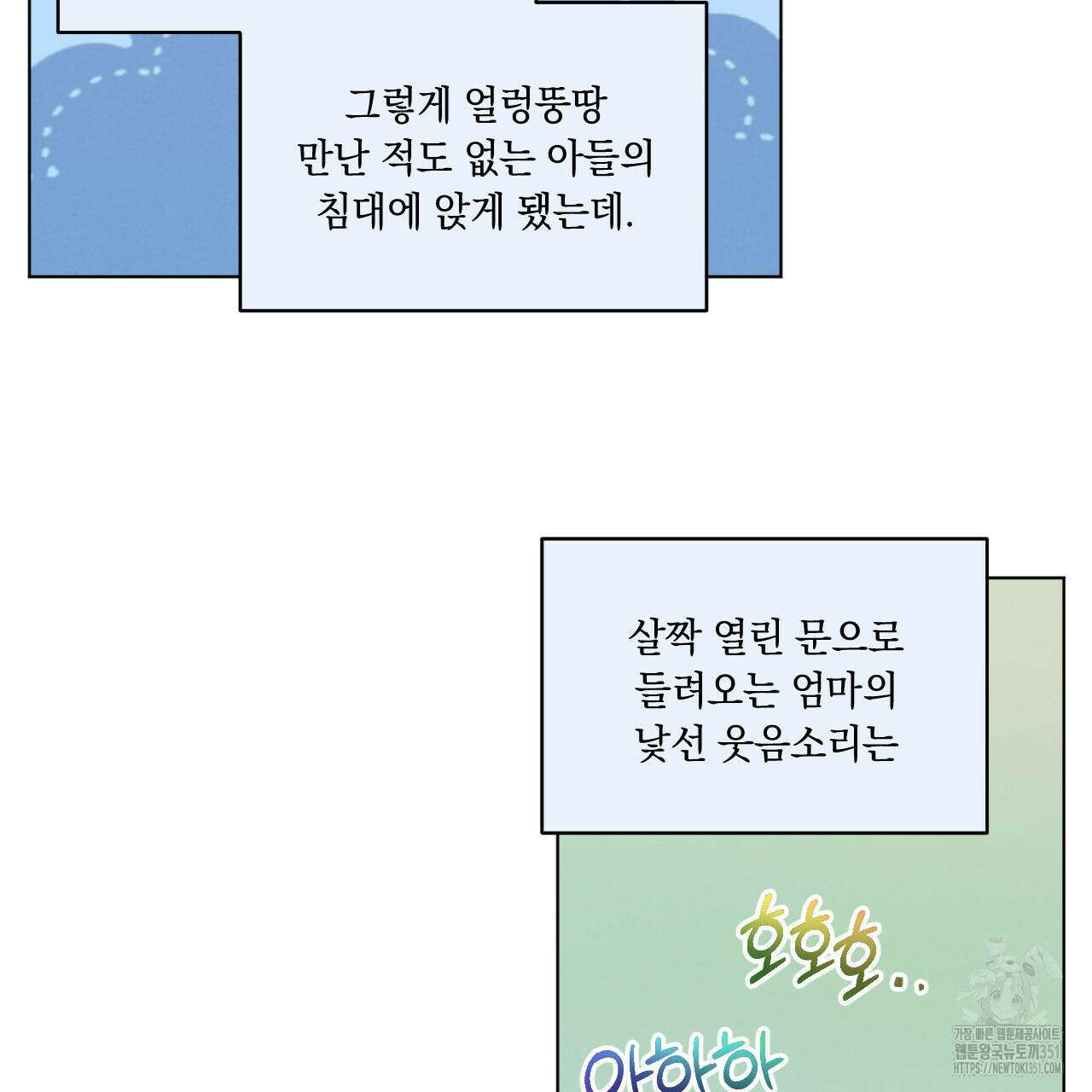 어브노말 룸메이트 69화 6