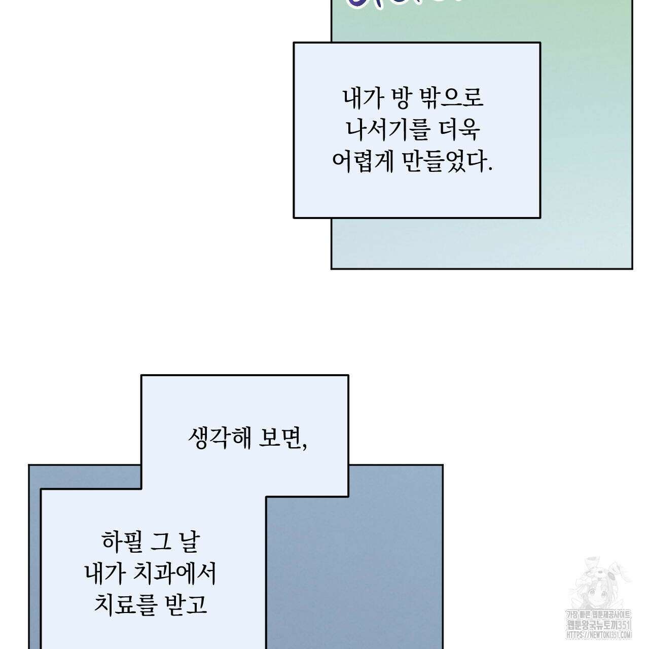 어브노말 룸메이트 69화 7