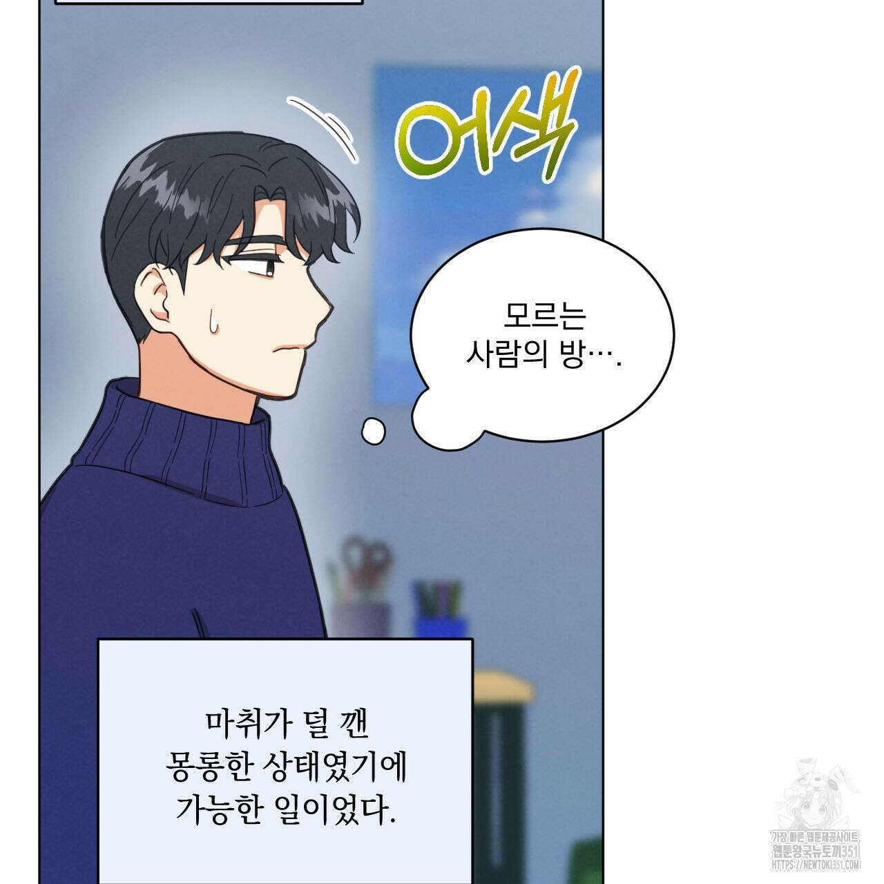 어브노말 룸메이트 69화 8
