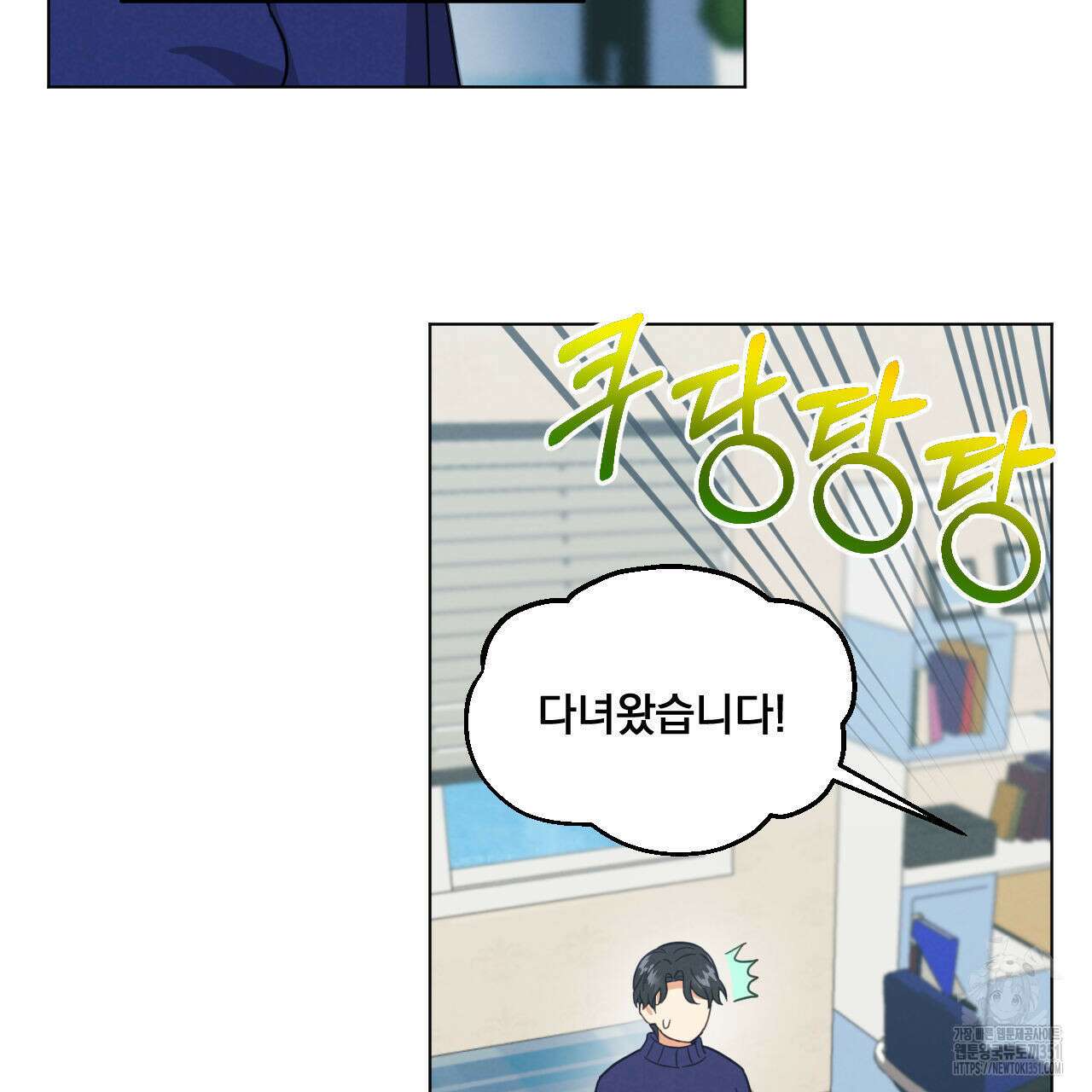 어브노말 룸메이트 69화 9