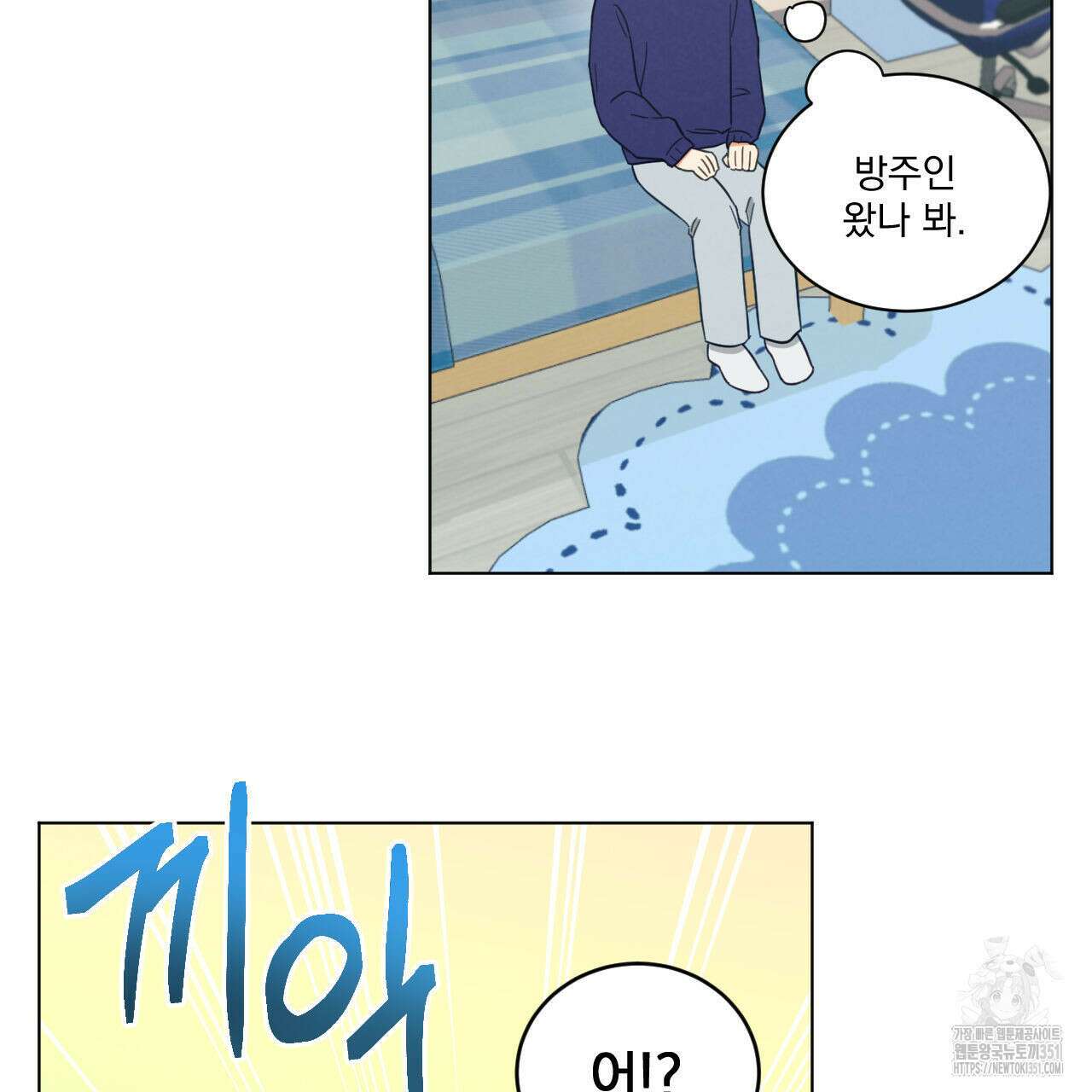 어브노말 룸메이트 69화 10