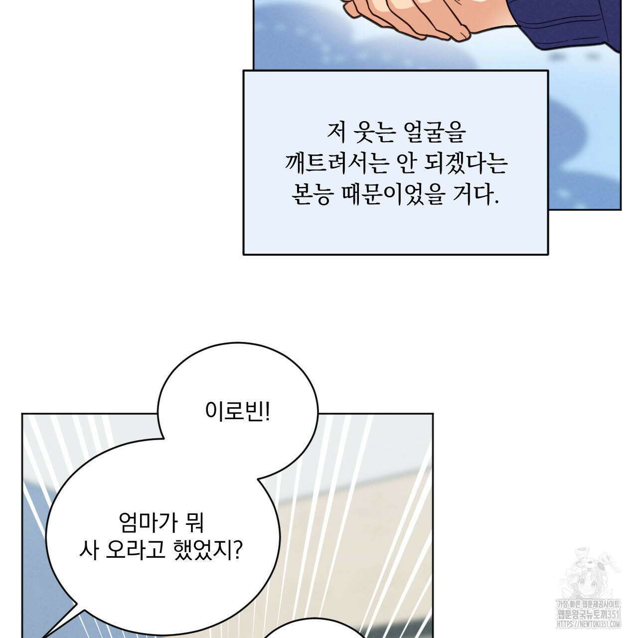 어브노말 룸메이트 69화 17