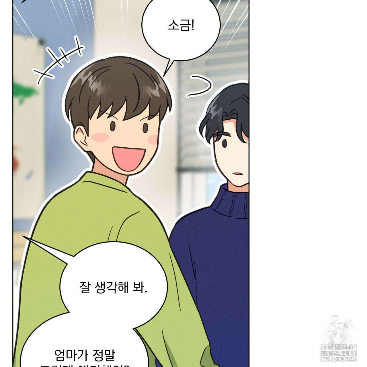 어브노말 룸메이트 69화 18
