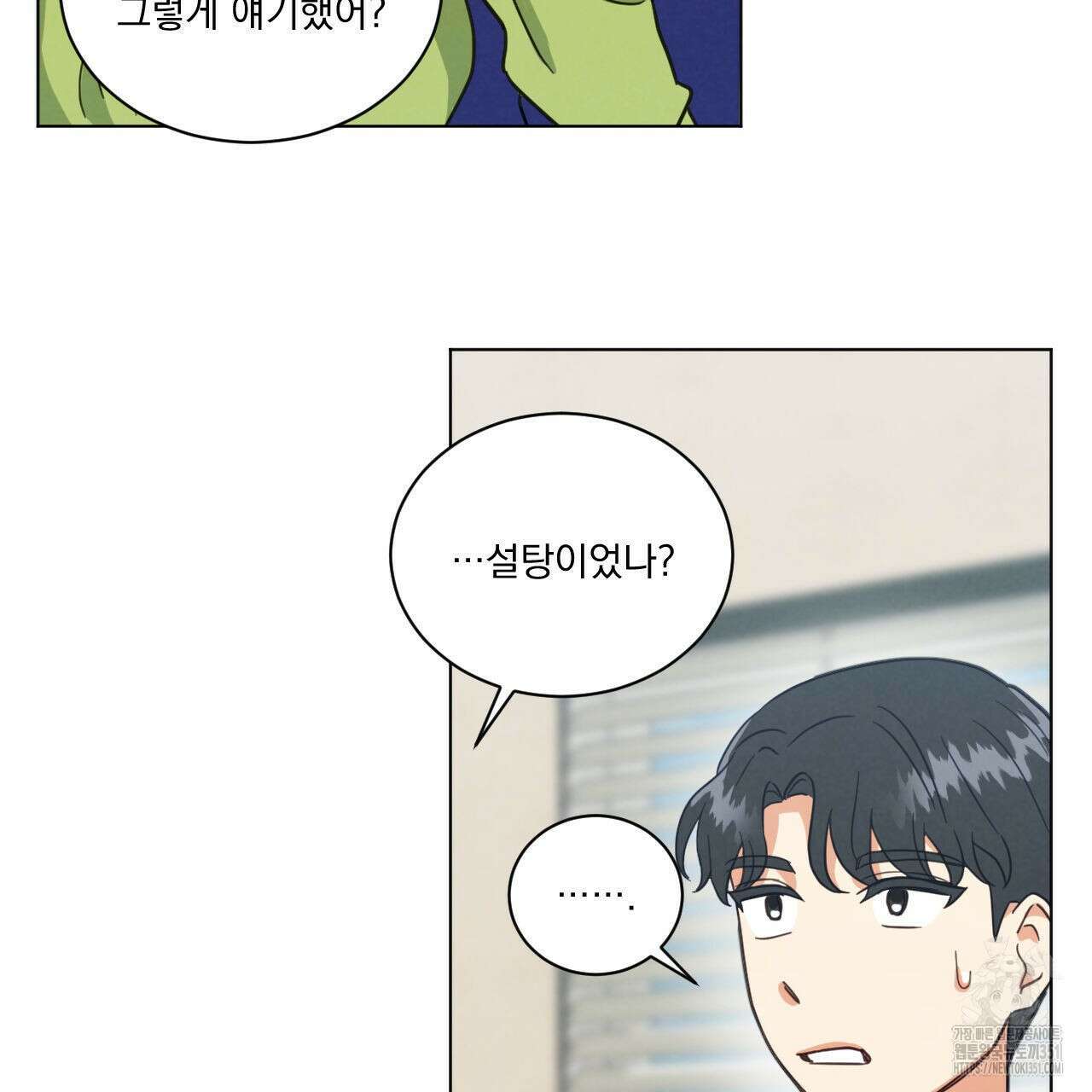어브노말 룸메이트 69화 19