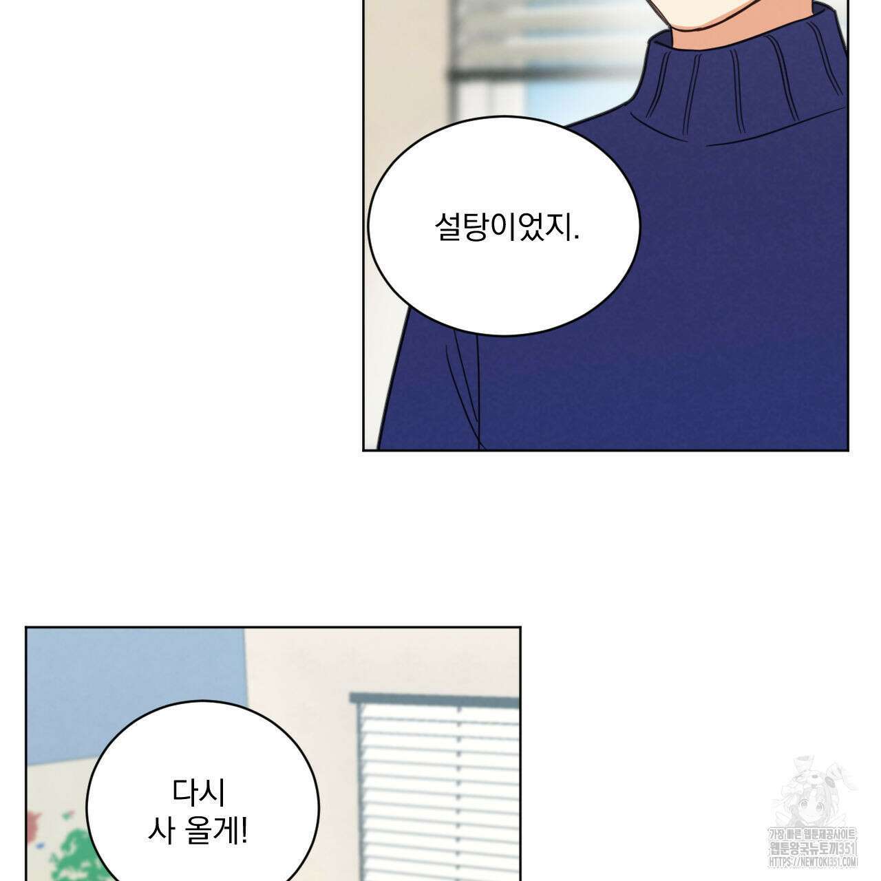 어브노말 룸메이트 69화 20