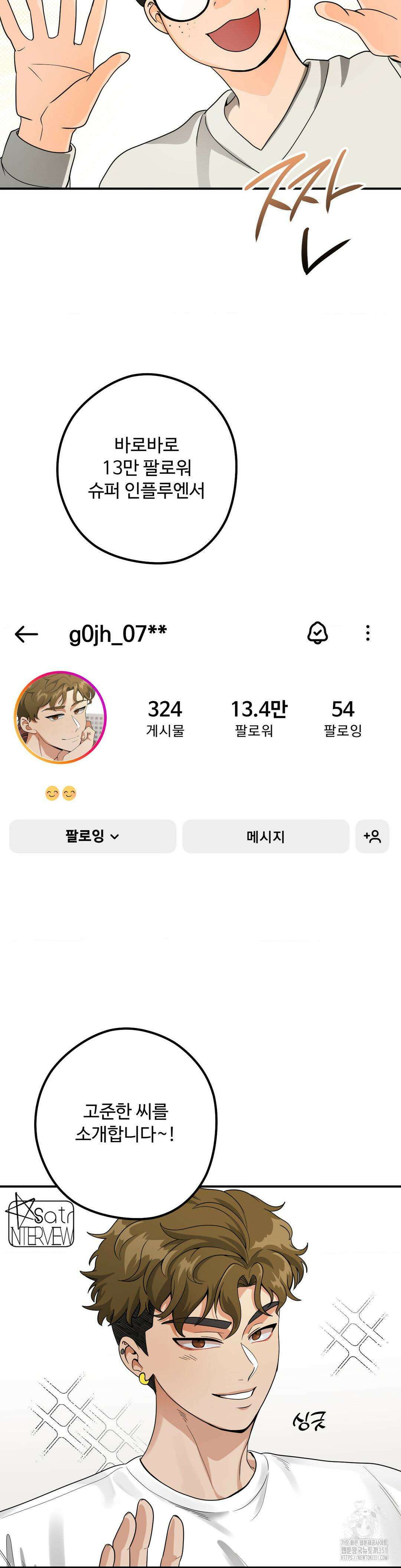 양아치와 스토커 1화 7