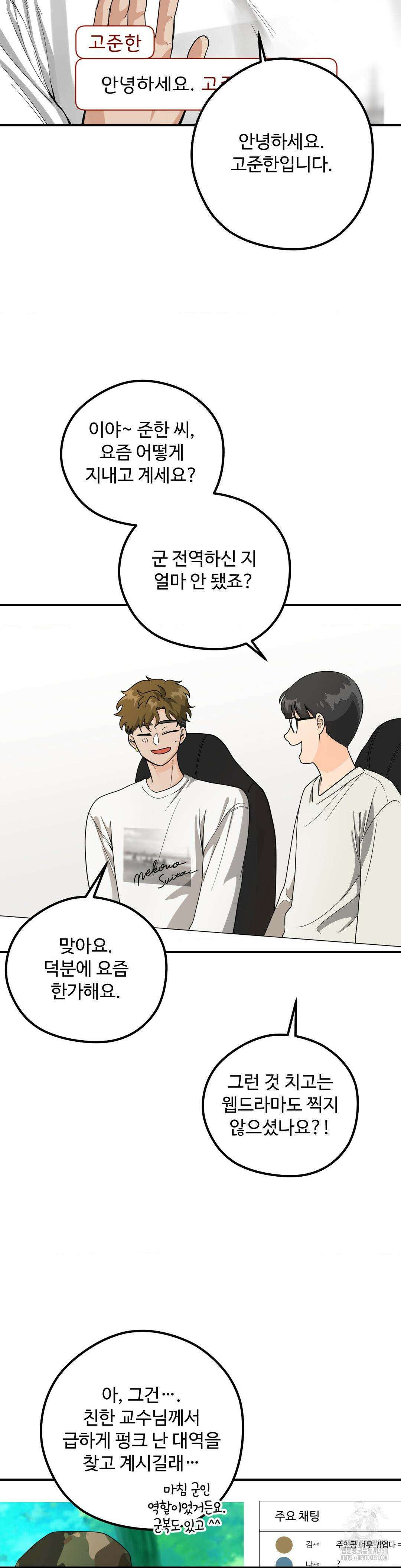양아치와 스토커 1화 8