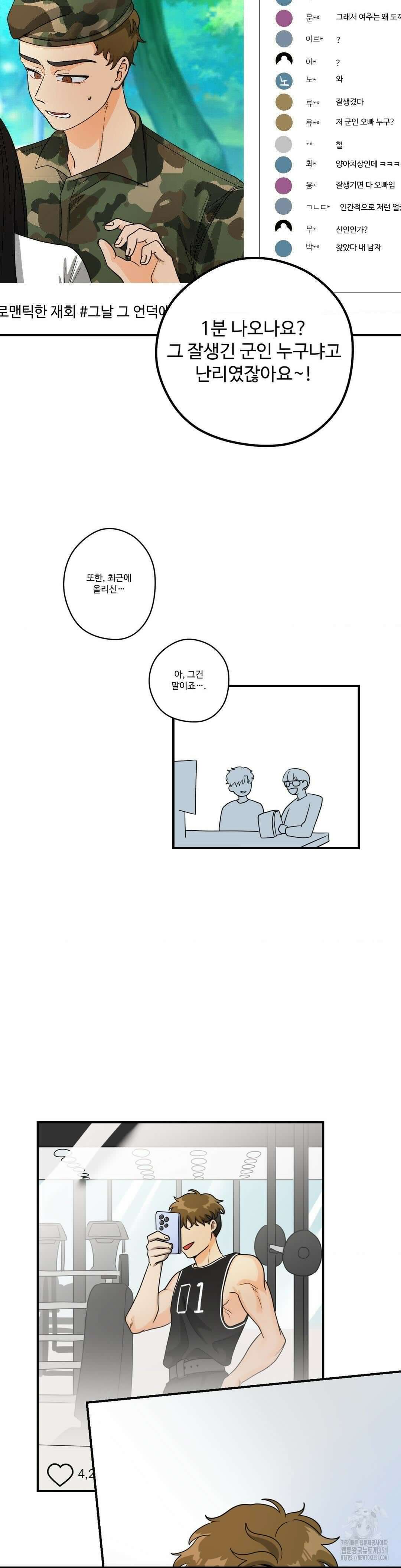 양아치와 스토커 1화 9
