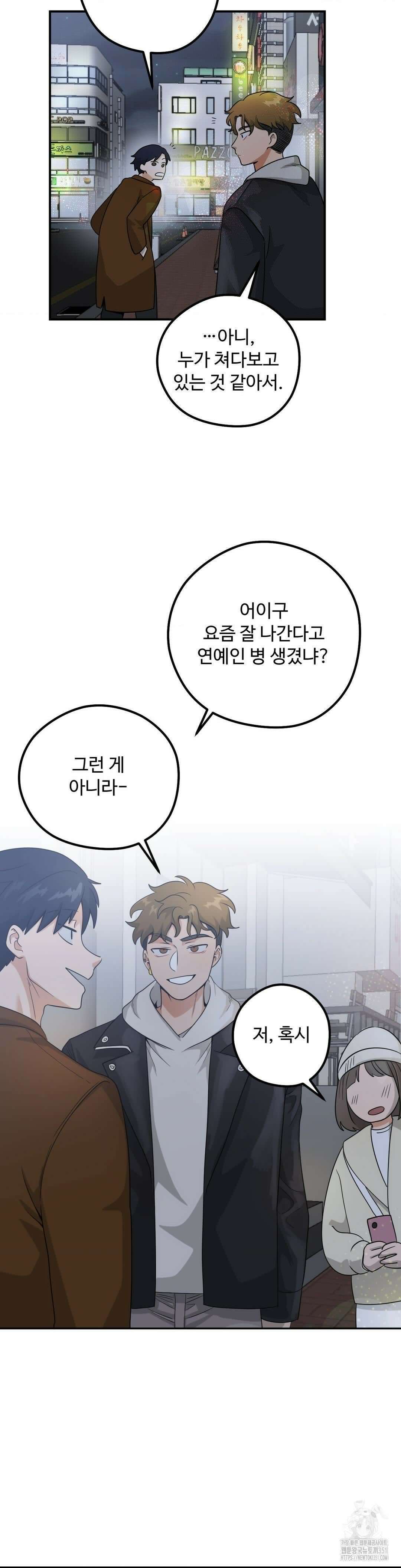 양아치와 스토커 1화 13
