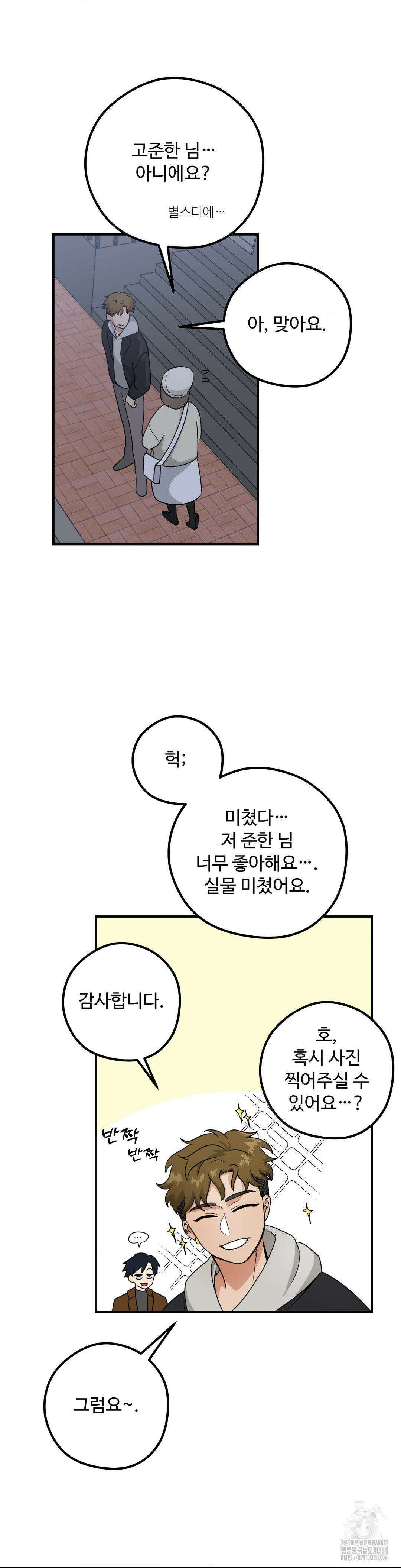 양아치와 스토커 1화 14