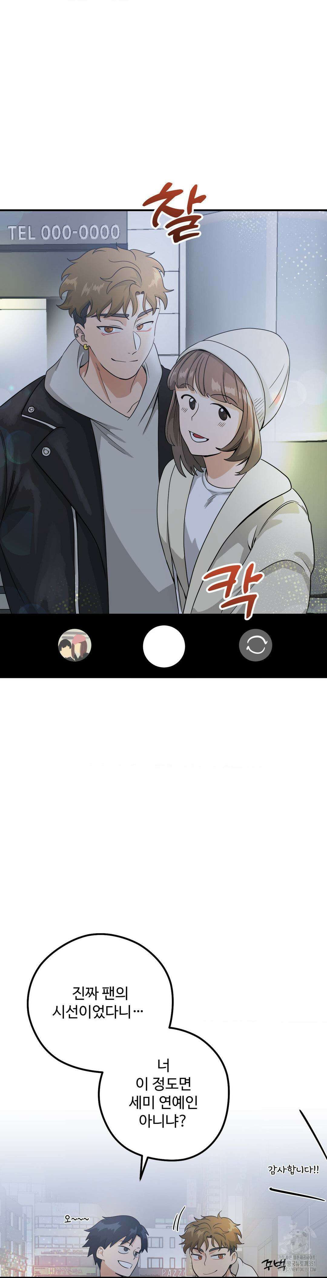 양아치와 스토커 1화 15