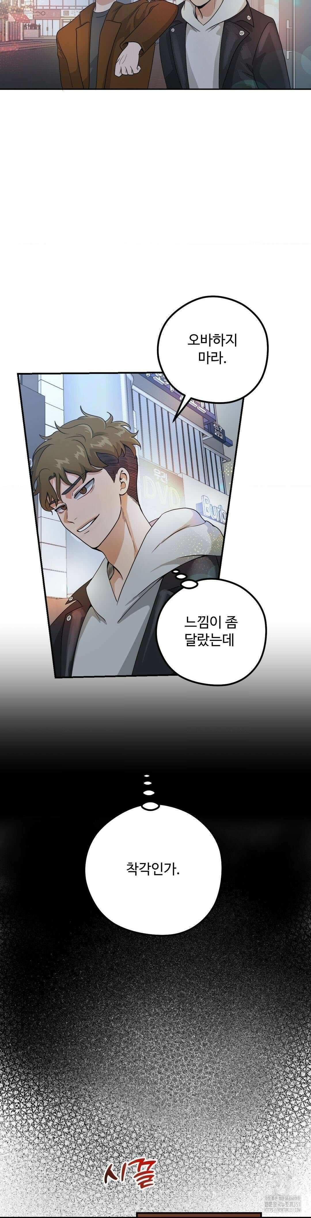 양아치와 스토커 1화 16