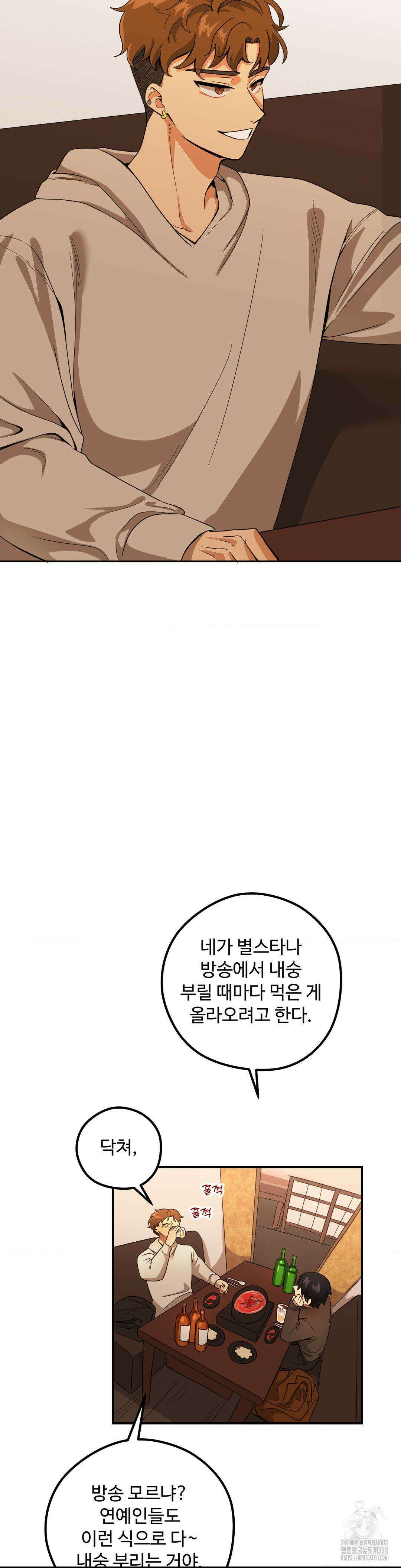 양아치와 스토커 1화 18