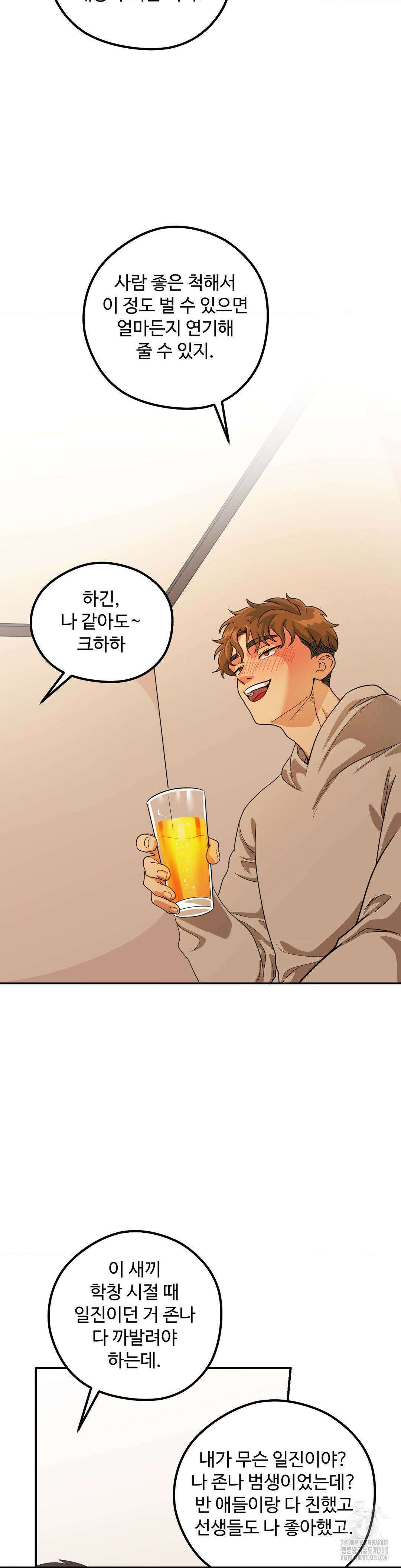 양아치와 스토커 1화 19