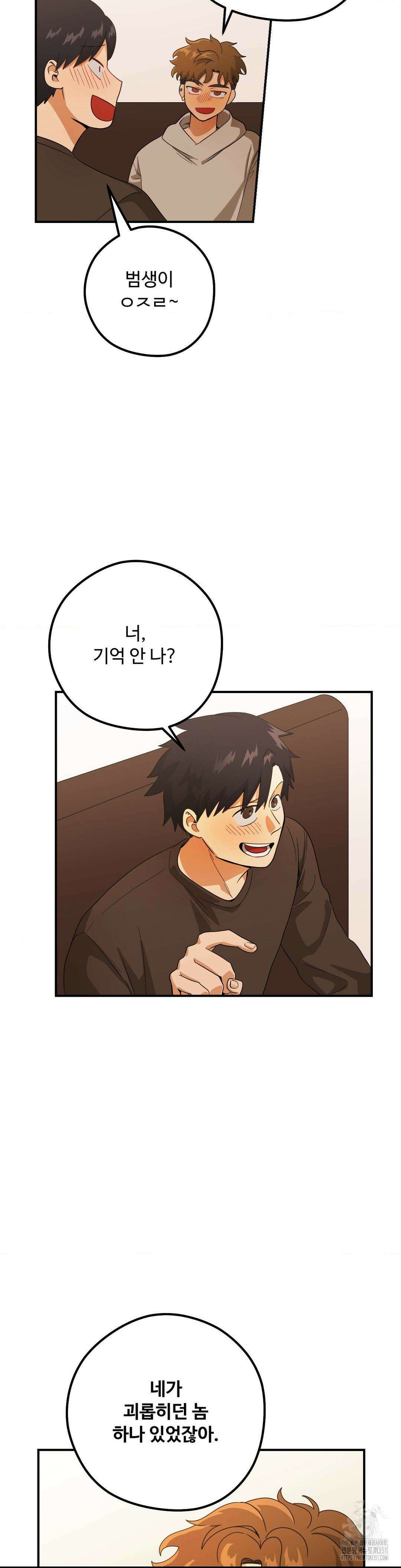 양아치와 스토커 1화 20