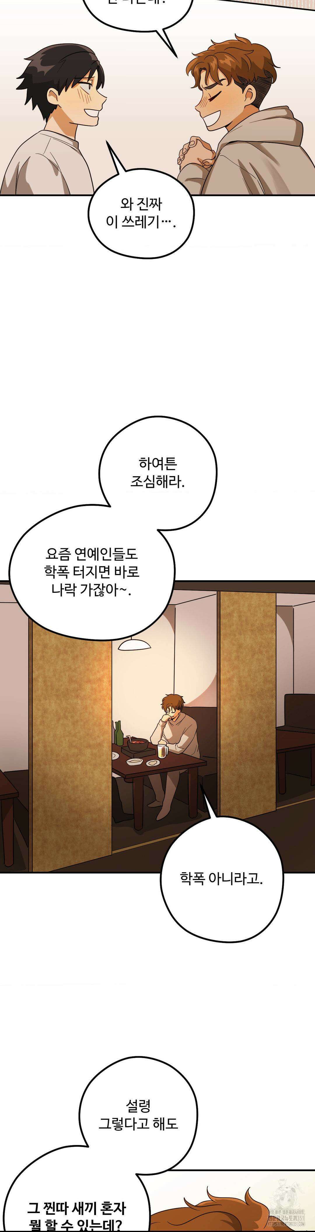 양아치와 스토커 1화 22