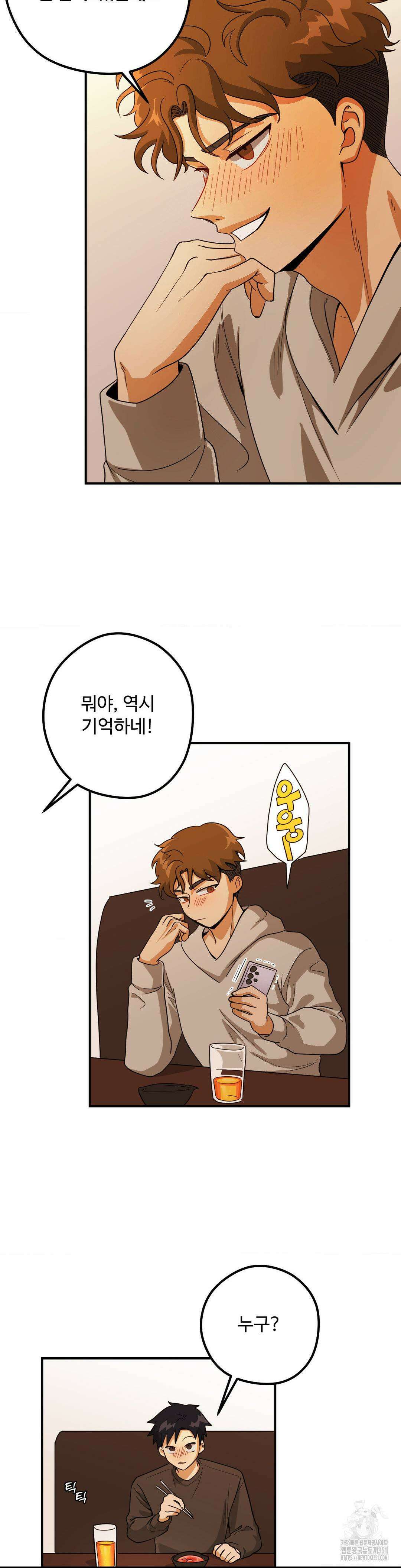 양아치와 스토커 1화 23