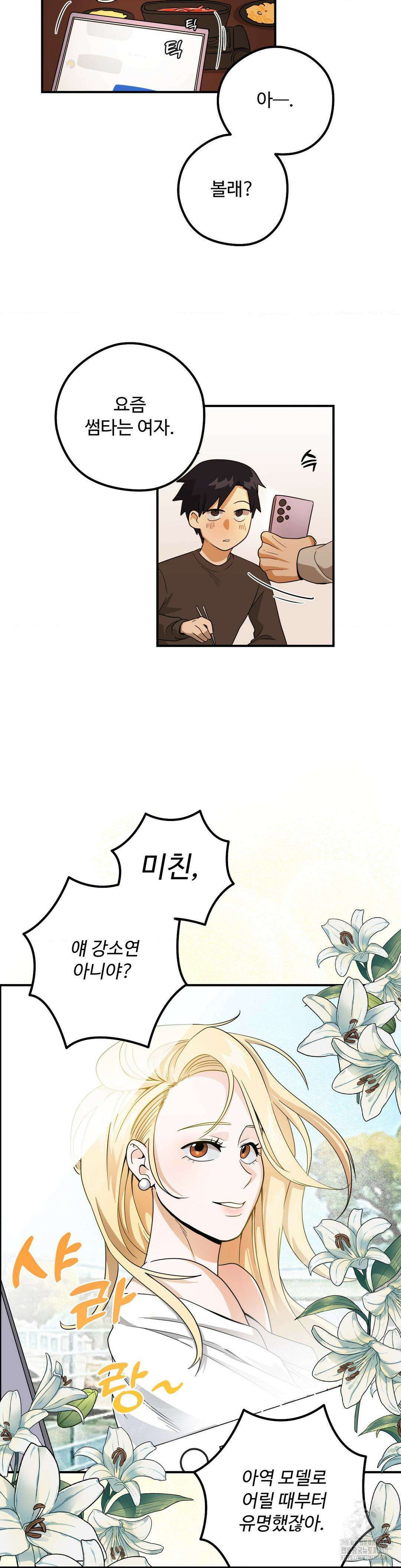 양아치와 스토커 1화 24