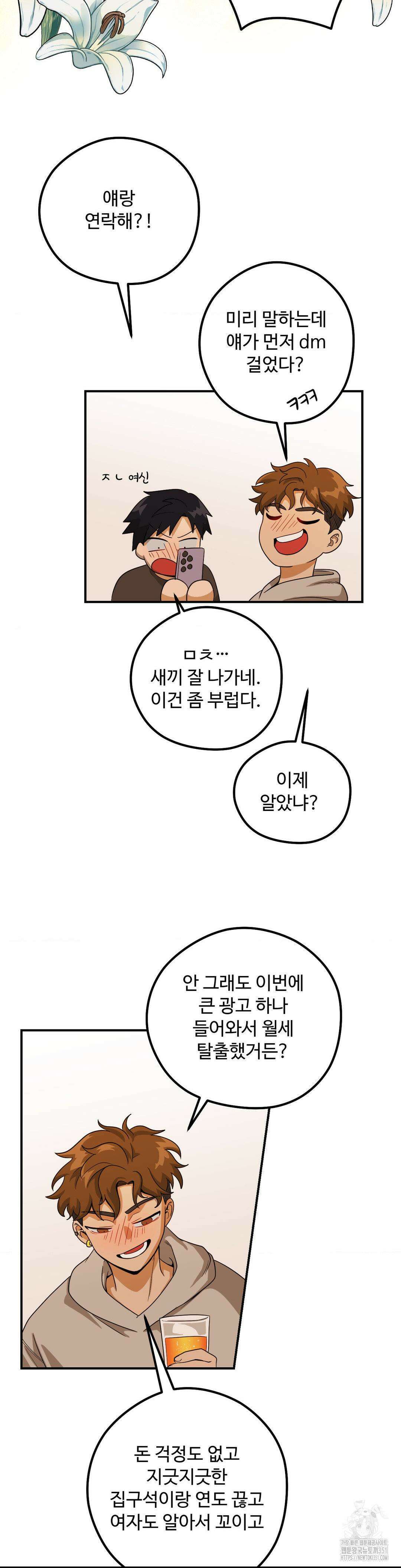 양아치와 스토커 1화 25