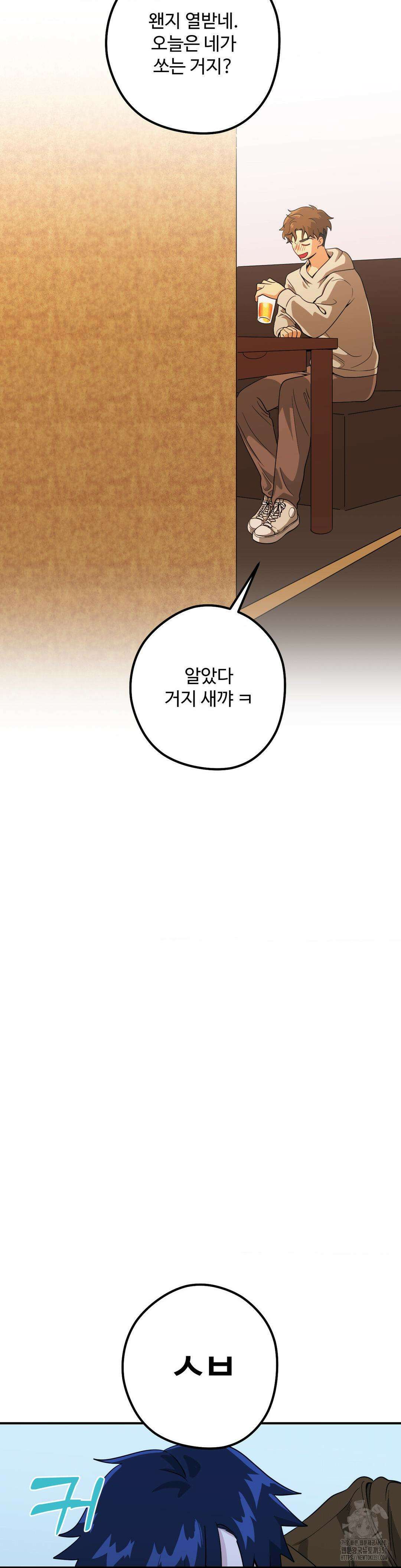 양아치와 스토커 1화 27