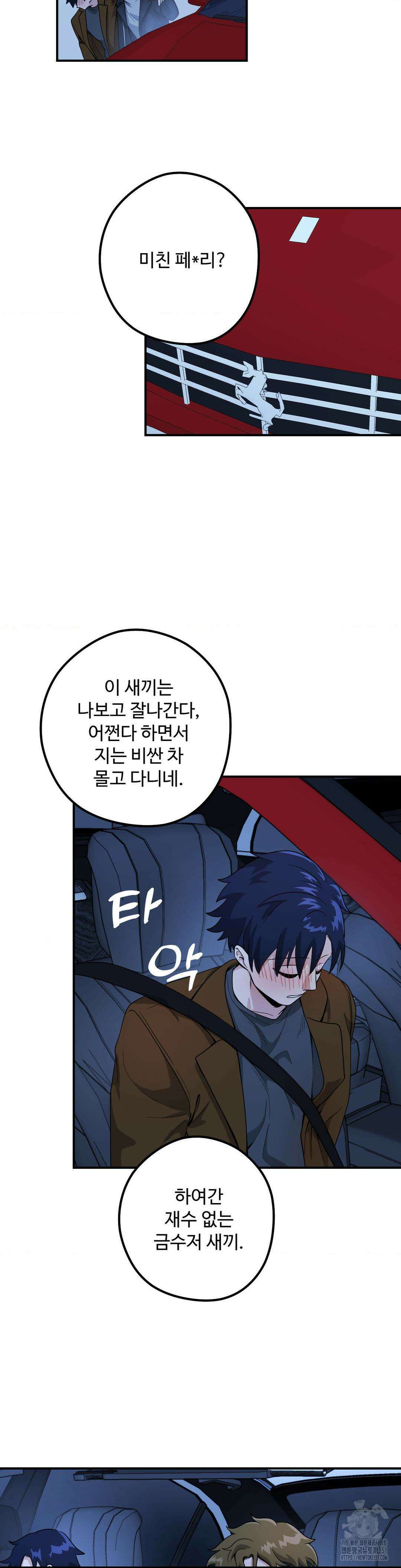 양아치와 스토커 1화 29