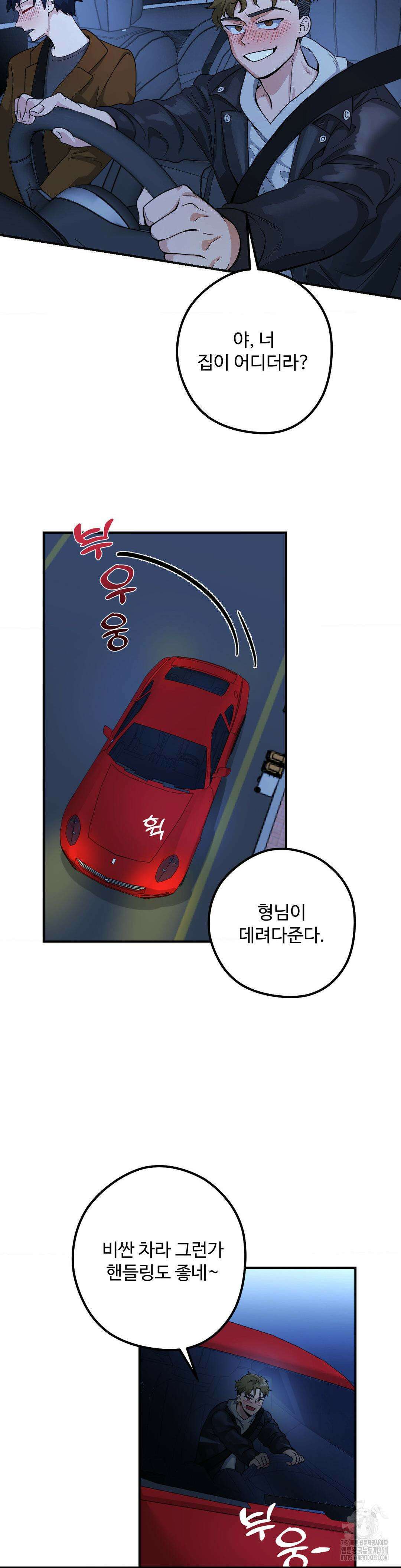 양아치와 스토커 1화 30