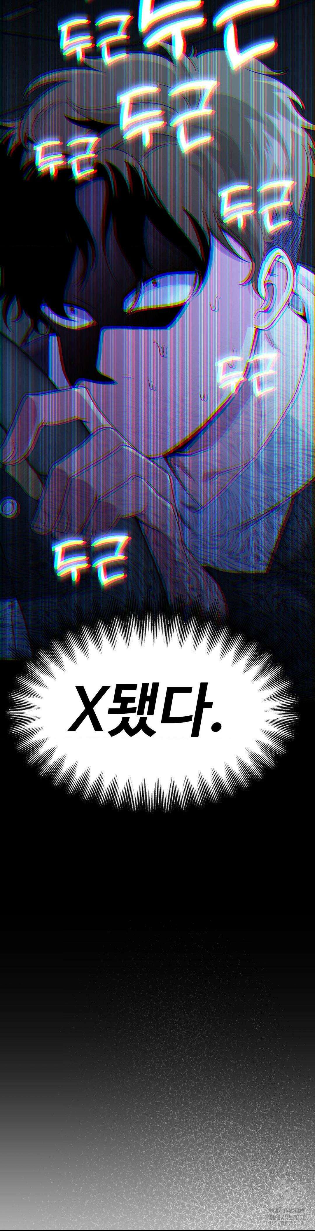 양아치와 스토커 1화 36