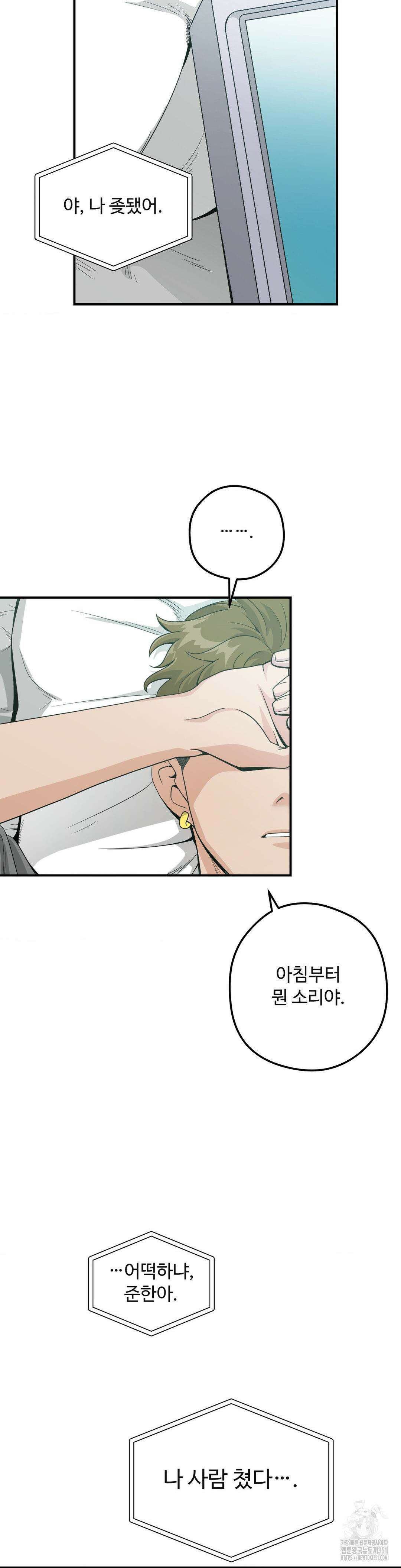 양아치와 스토커 1화 43