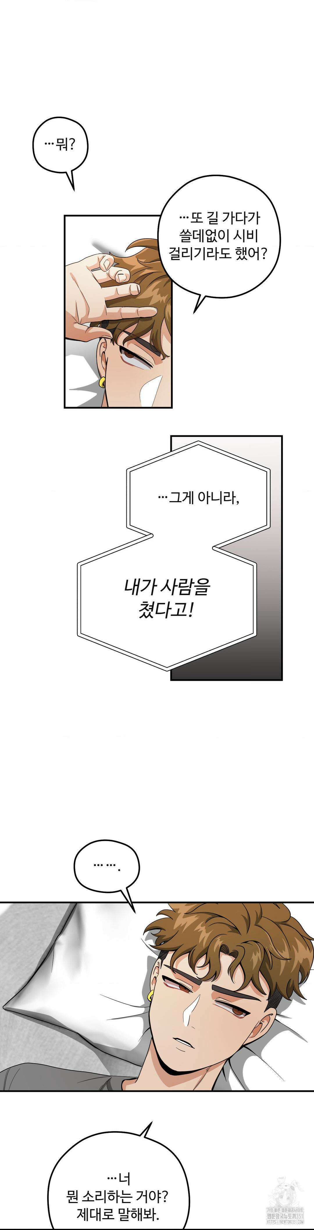 양아치와 스토커 1화 44