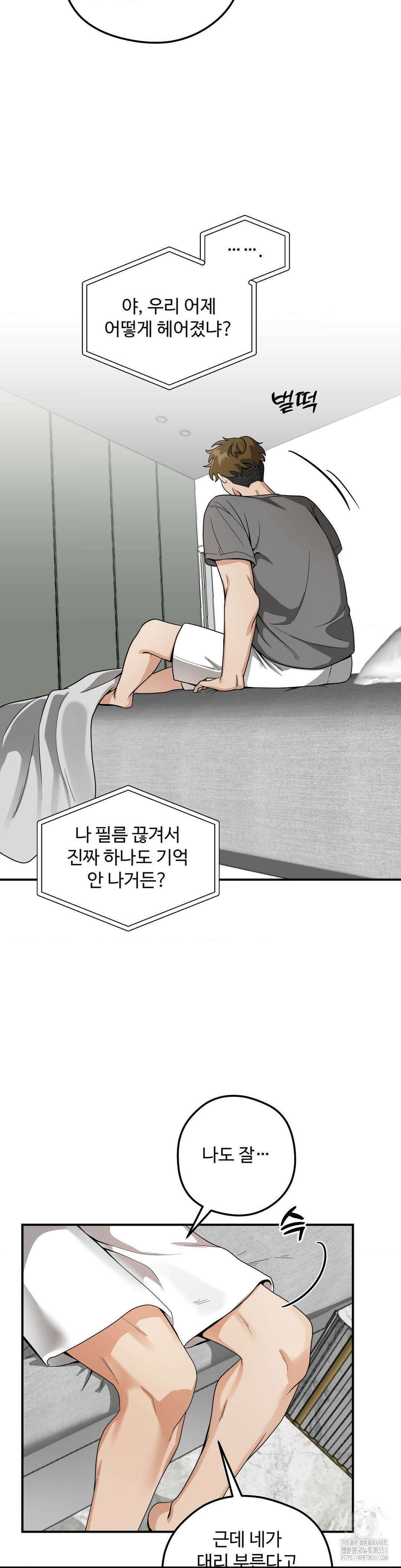 양아치와 스토커 1화 45
