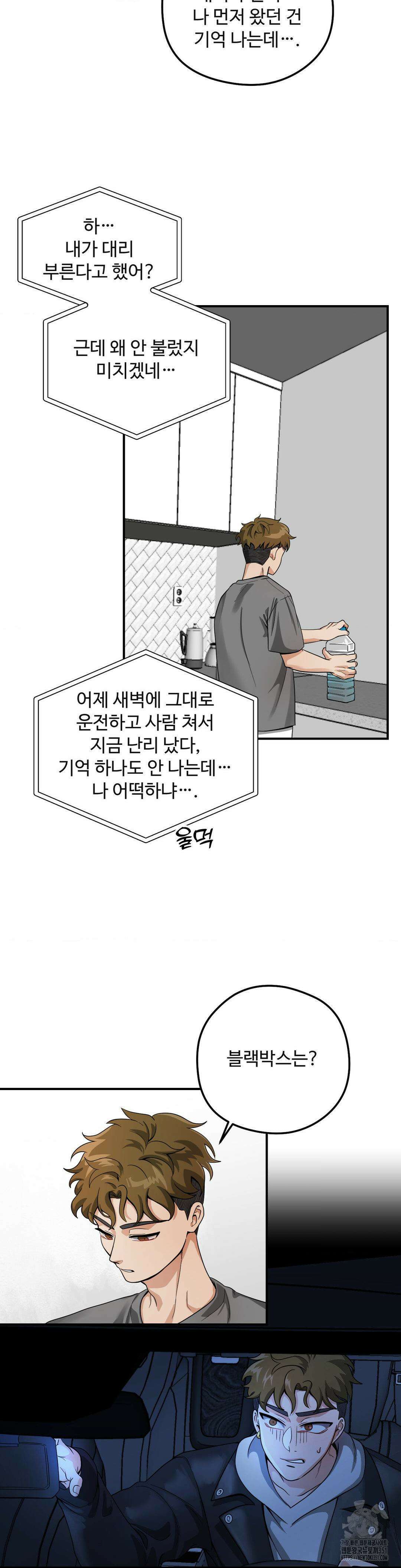 양아치와 스토커 1화 46