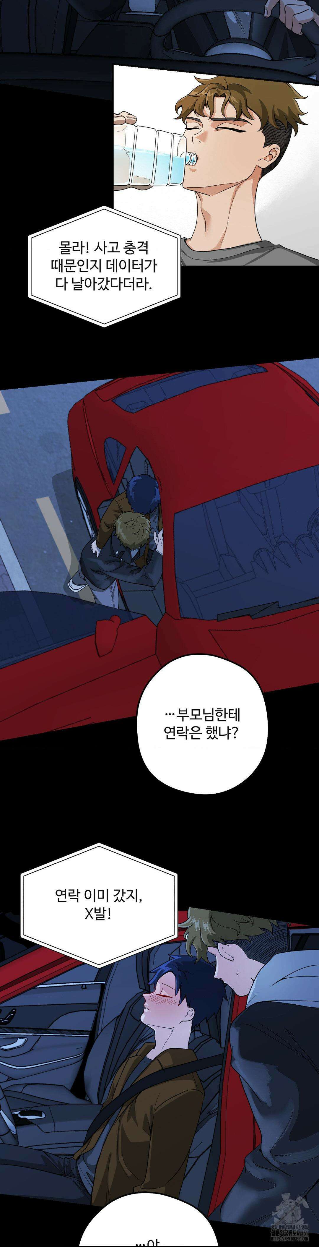 양아치와 스토커 1화 47