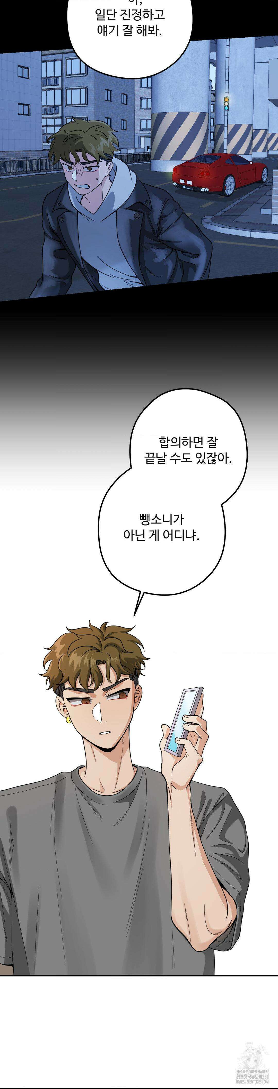 양아치와 스토커 1화 48
