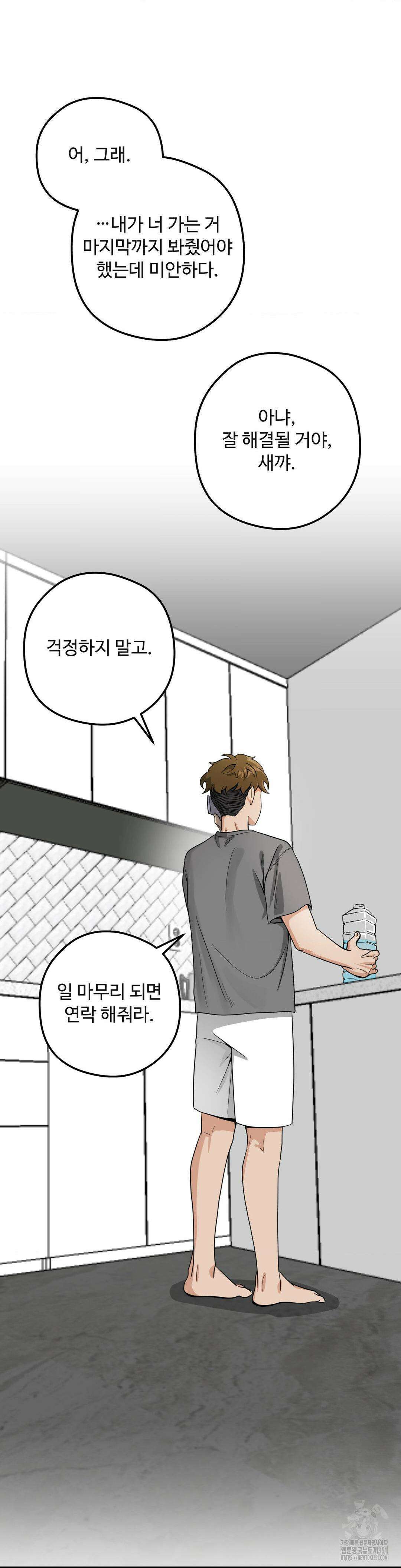 양아치와 스토커 1화 49