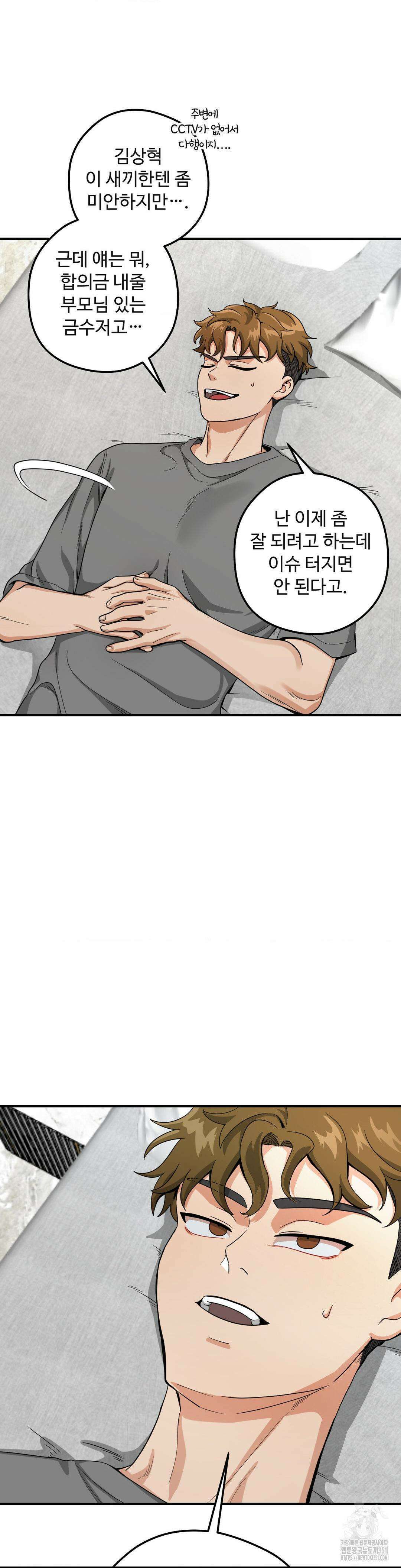 양아치와 스토커 1화 52