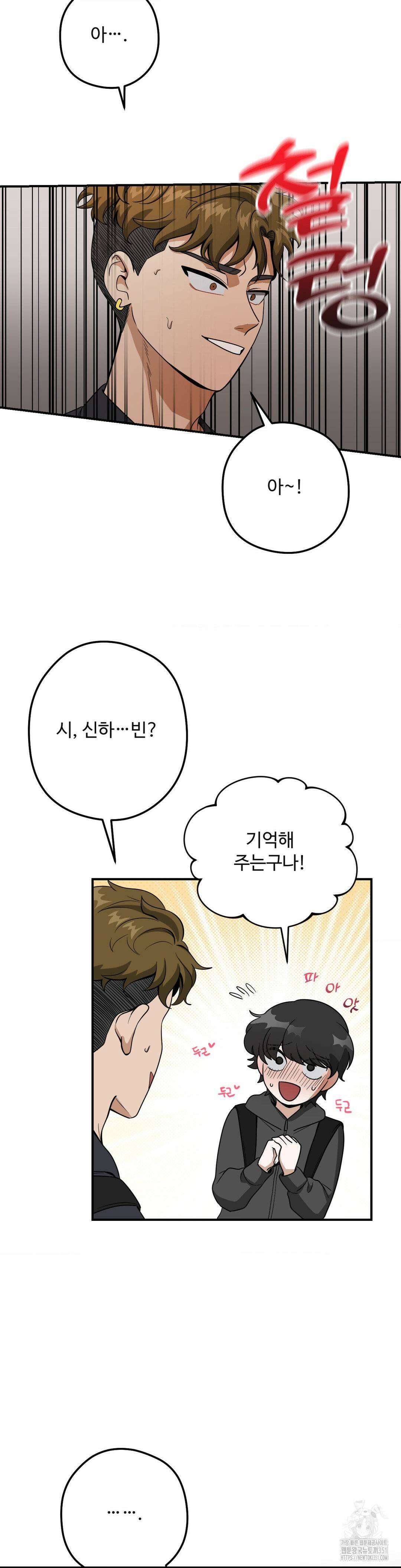 양아치와 스토커 1화 61