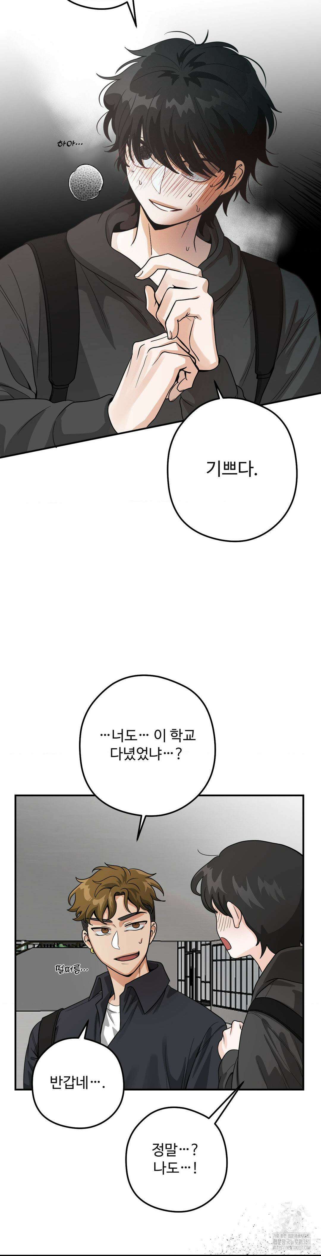 양아치와 스토커 1화 62