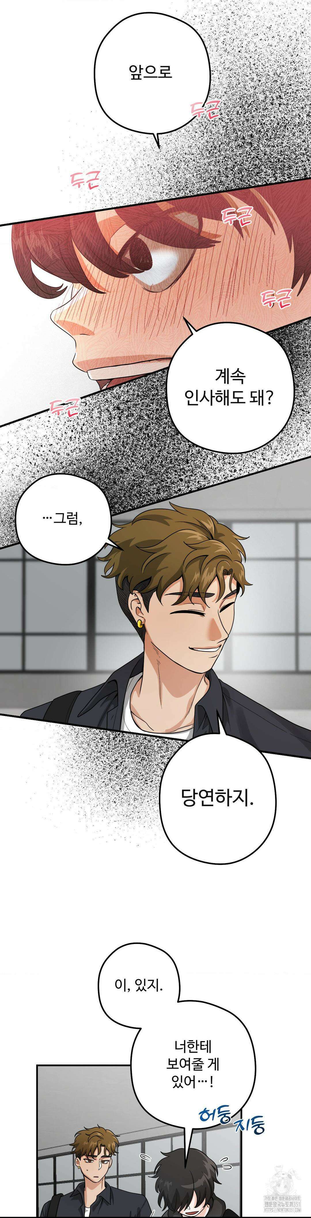 양아치와 스토커 1화 63