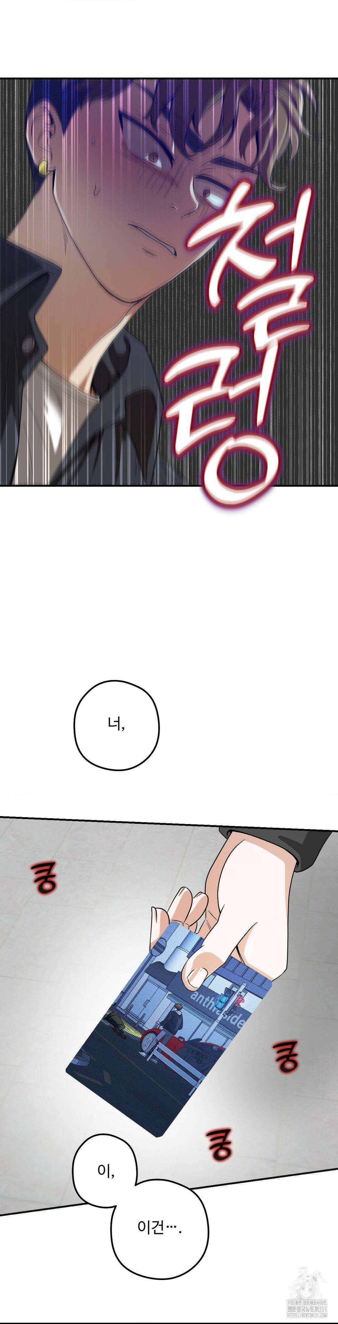 양아치와 스토커 1화 65