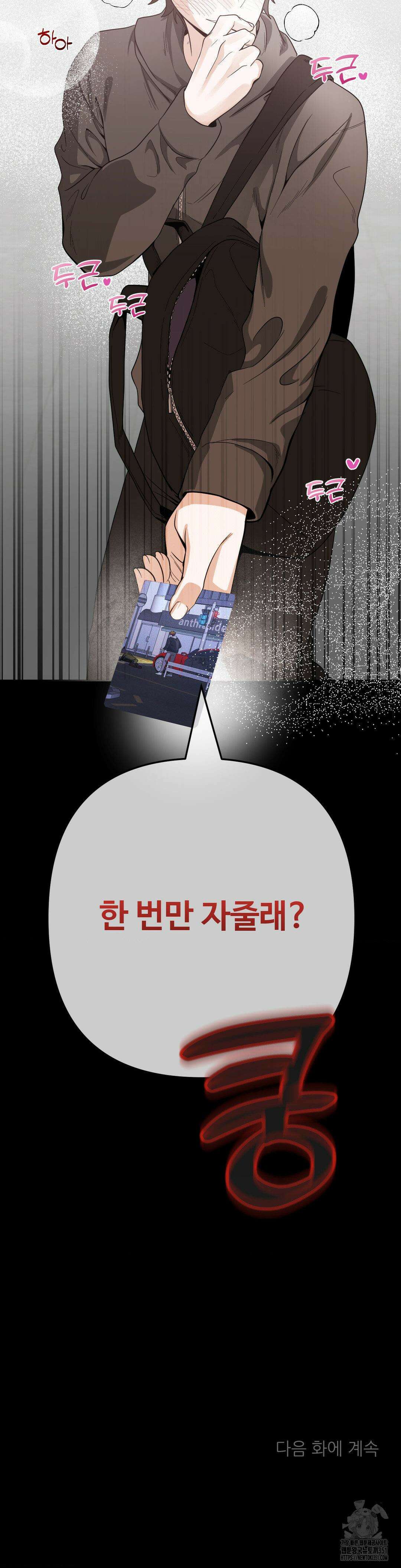양아치와 스토커 1화 67