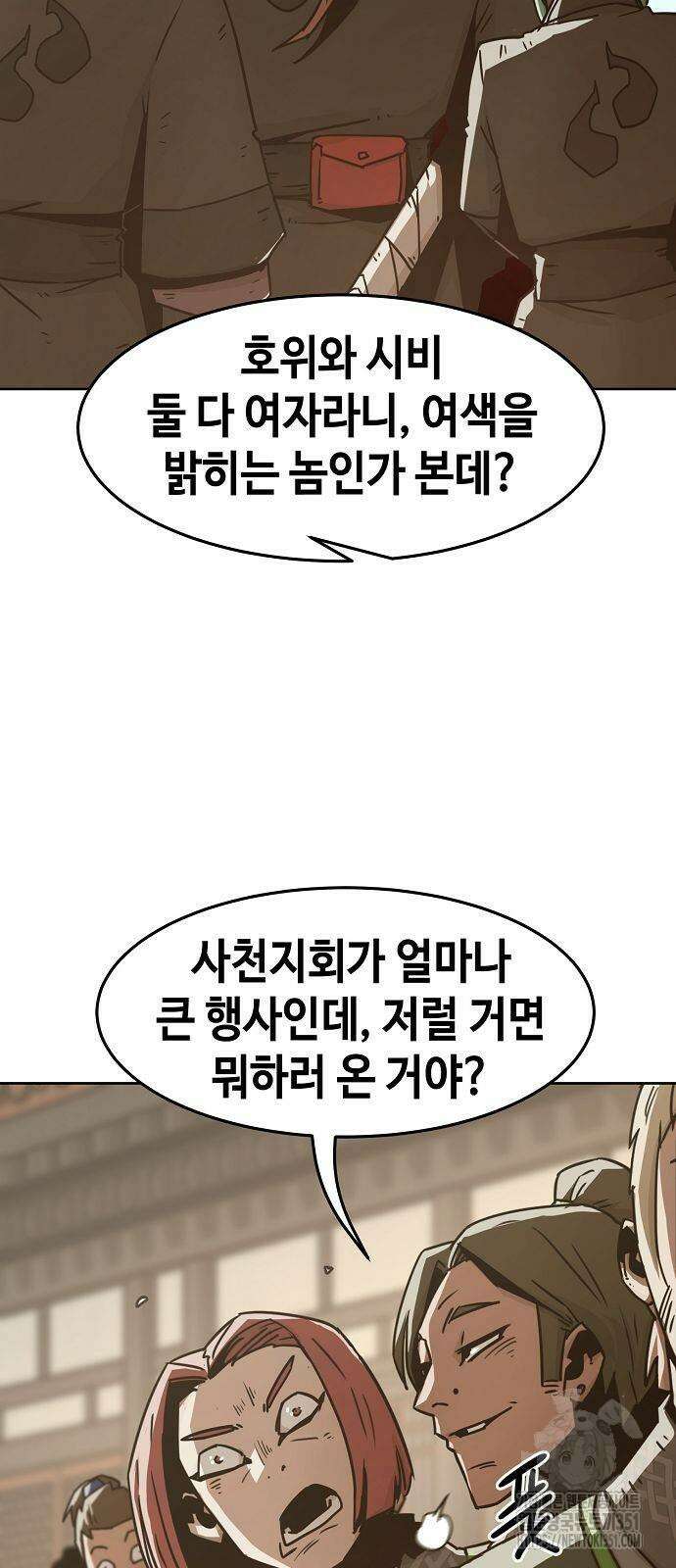 사천당가의 검신급 소가주가 되었다 35화 3