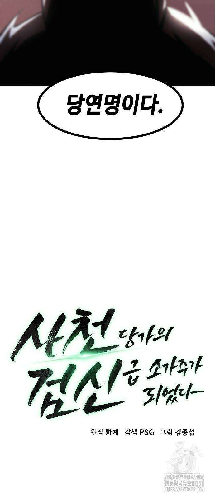 사천당가의 검신급 소가주가 되었다 35화 8