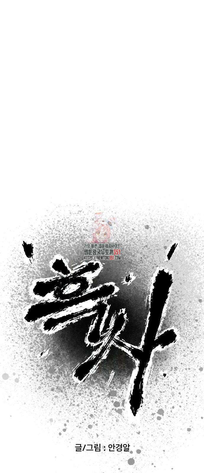 흑사 13화 1