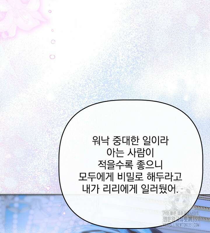 엄마가 계약결혼 했다 72화 4