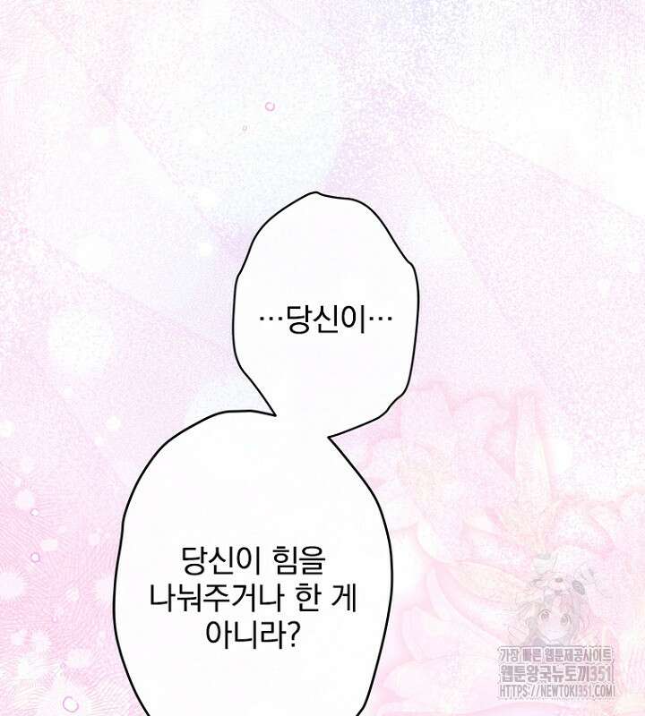 엄마가 계약결혼 했다 72화 7