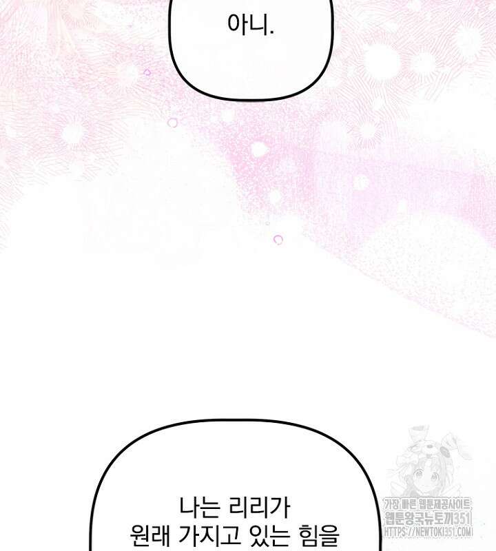 엄마가 계약결혼 했다 72화 9