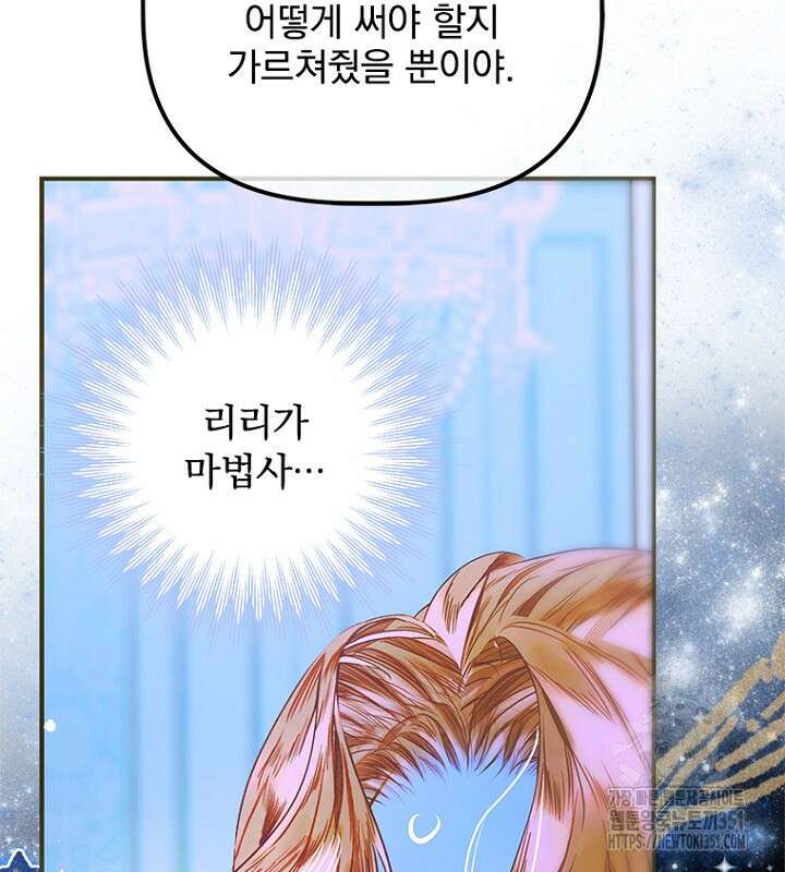 엄마가 계약결혼 했다 72화 10