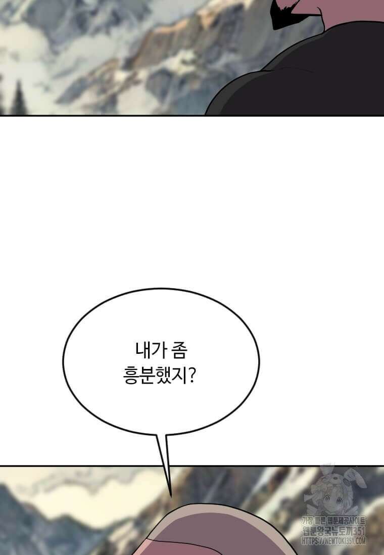 다른 세계에서 주워왔습니다 235화 9