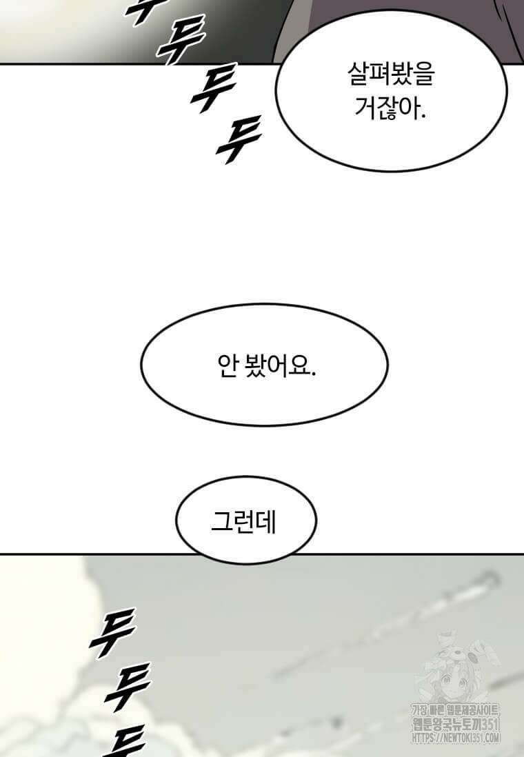 다른 세계에서 주워왔습니다 235화 16