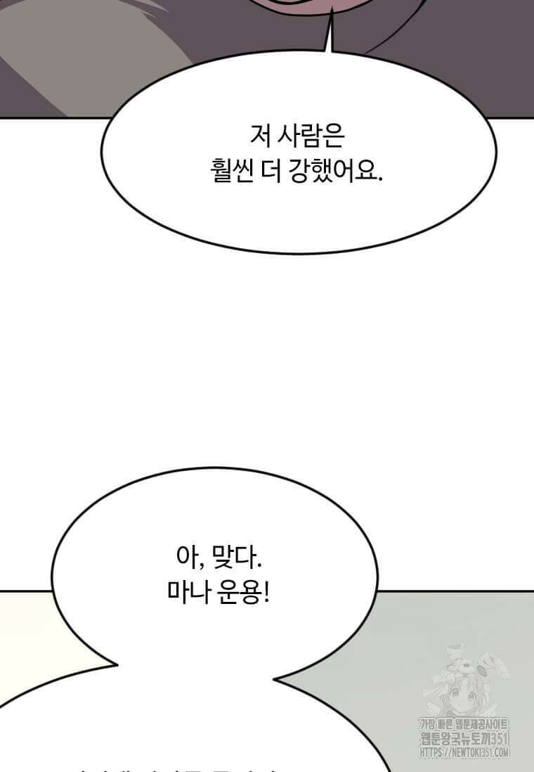 다른 세계에서 주워왔습니다 235화 19